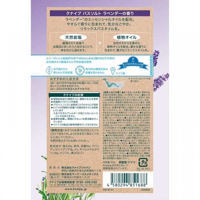 Kneipp Japan - Bath Salt Lavender 50g