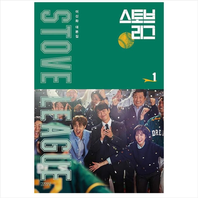 Stove League Koreaans K-drama/filmscriptboek 1 1EA gray