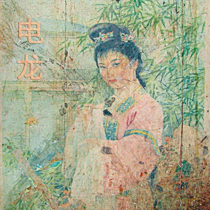 Kink Gong - Dian Long (LP)