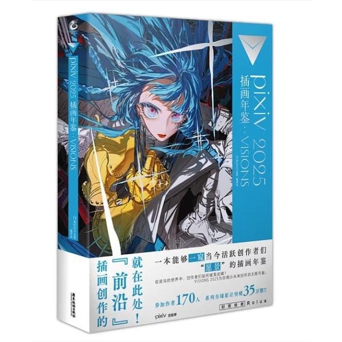 Illustratieboek Visie 2025, Pixiv, Chinese editie blue