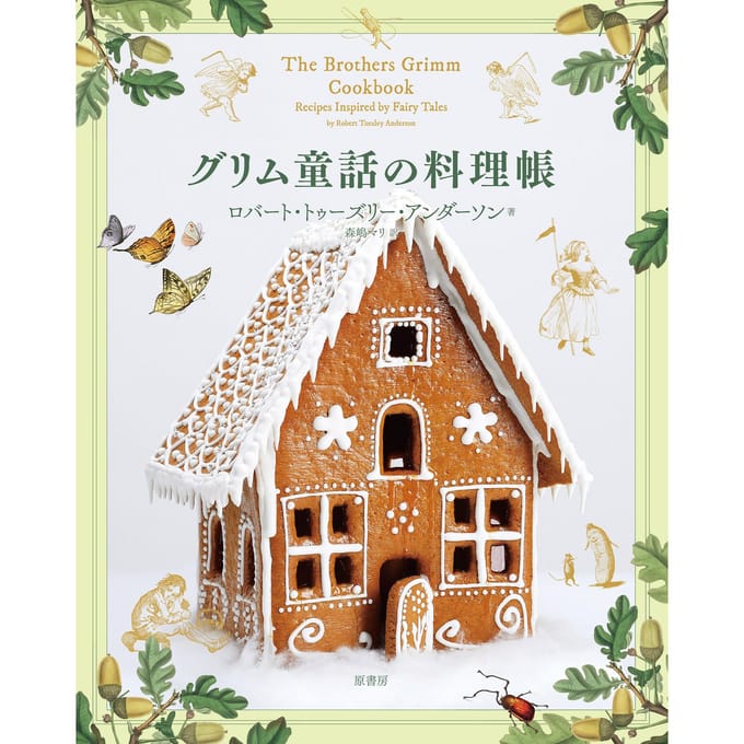 Le Livre de Cuisine des Contes de Grimm