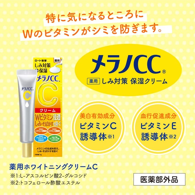 Rohto Mentholatum  - Melano CC Vitamin C Moisture Cream 2021 Edition - 23g