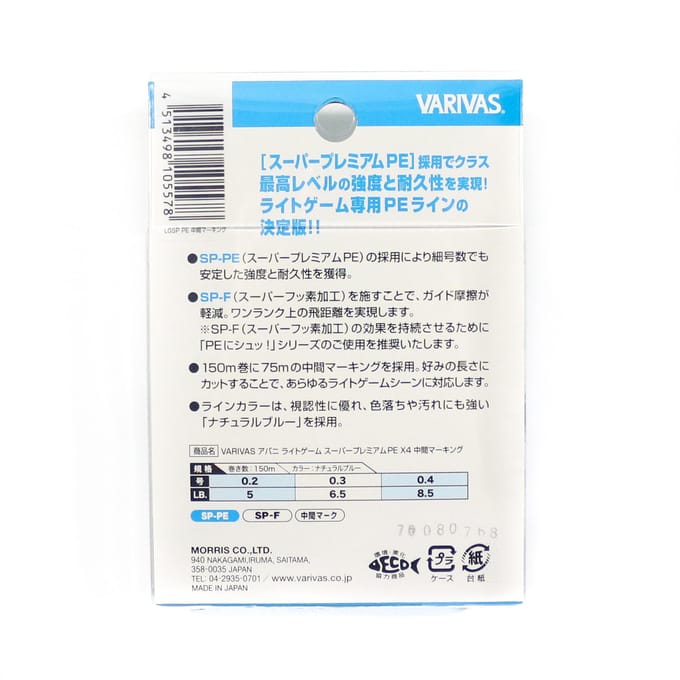 Varivas Light Game PE 0.2 5lb 150m Vislijn - Japanse Kwaliteit
