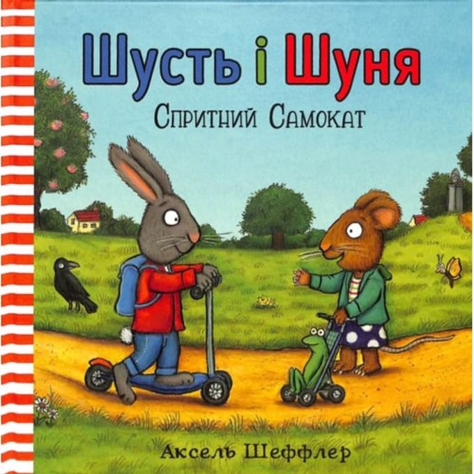 Pip And Posy: The Super Scooter (Ukrainian Language) - Pip And Posy - Axel Scheffler