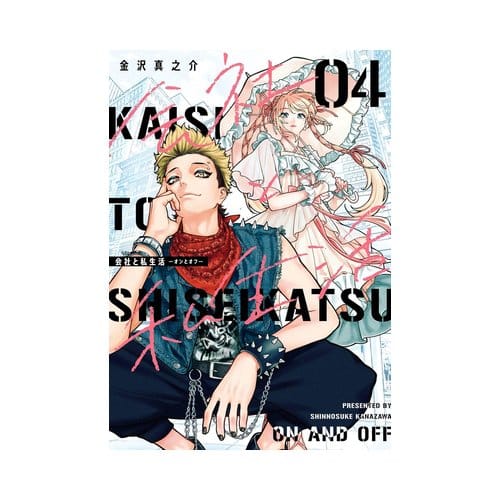 On And Off: Work-Life Imbalance 04 - On And Off: Work-Life Imbalance - Shinnosuke Kanazawa