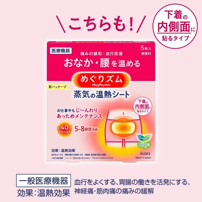 Kao - MegRhythm Steam Shoulder & Back Stick On Skin warmtepatch