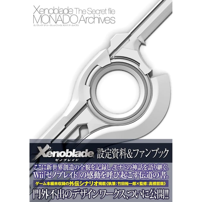 Artbook Xenoblade Chronicles, The Secret File Monado Archives , Japanse editie white