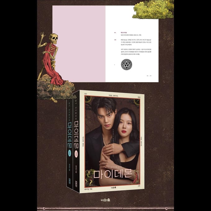 [SET] MIJN DEMON-scriptboek(VOL.1+VOL.2) SET(2EA) black