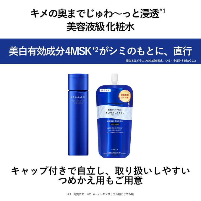 Shiseido - Aqualabel Treatment Lotion Brightening Moisturizing - 150ml Refill