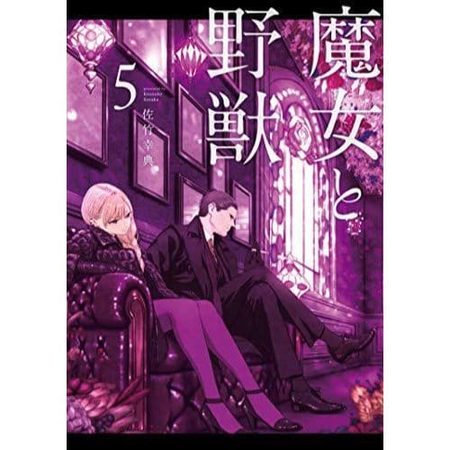 The Witch And The Beast 5 - The Witch And The Beast - Kousuke Satake