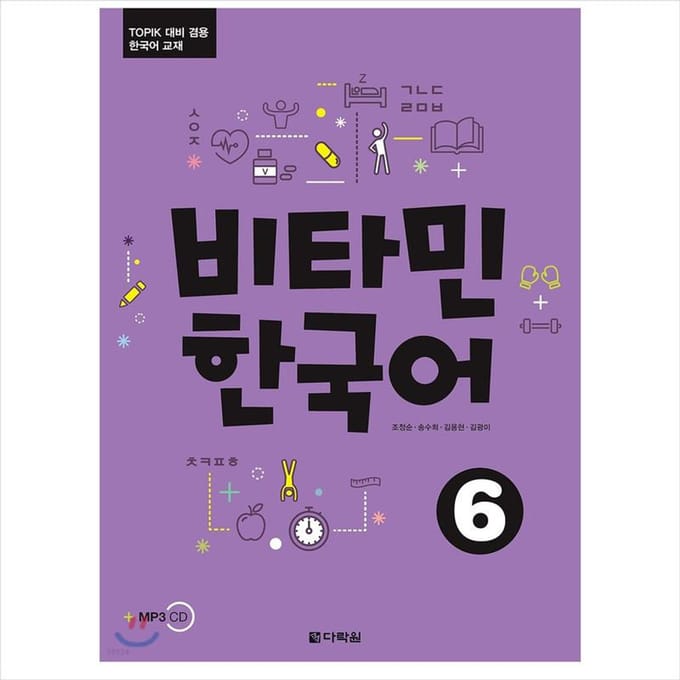 Vitamine Koreaans 5 / Koreaans leerboek voor TOPIK-testvoorbereiding 1EA pink