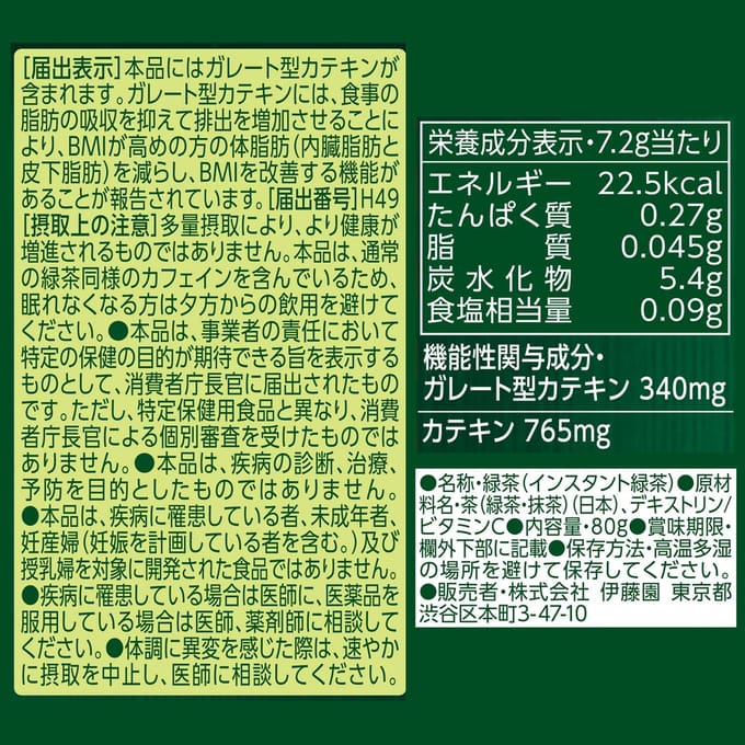 ITOEN Oi Ocha instant sterke groene thee met matcha 80 g