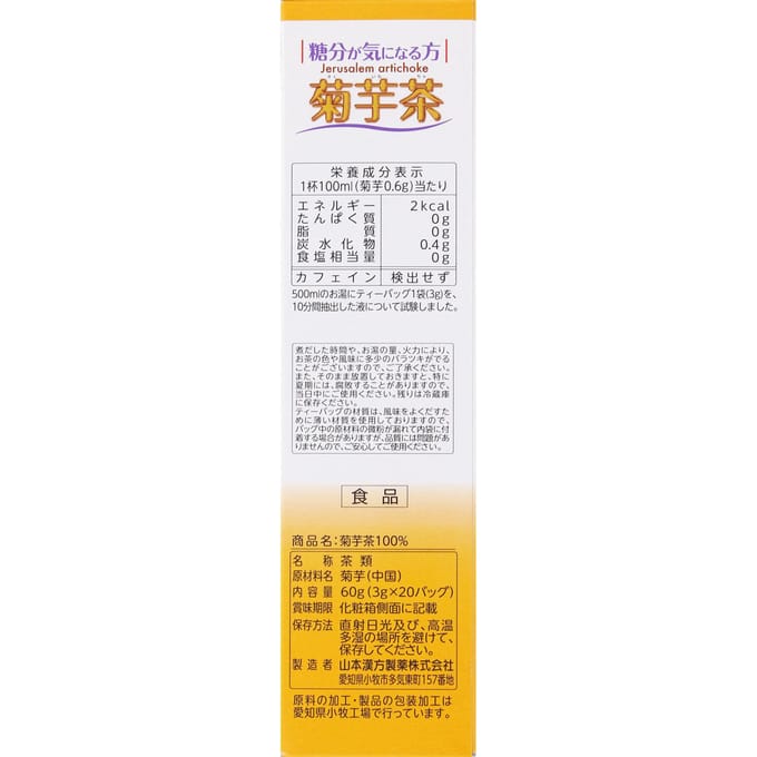 Jerusalem Artichoke Tea 100% 3g x 20