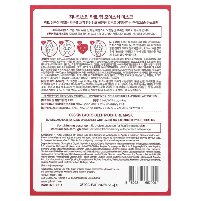 G9skin, lacto, deep moisture beauty mask, milk, 5 sheets, 22ml (0.74fl oz) per sheet white