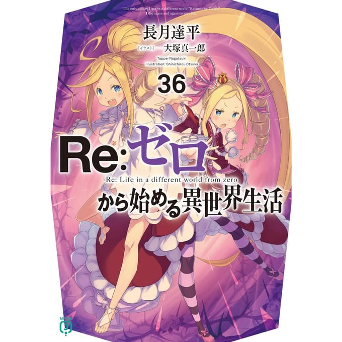 La vie dans un autre 36 Bunko ReZero -Monde de départ-- (MF J)