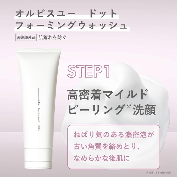 Orbis - U. Foaming Face Wash 120g