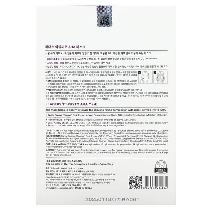 Leaders, I'mPhyto AHA Beauty Mask, 10 sheets, 0.77 fl oz (23 ml) each beige