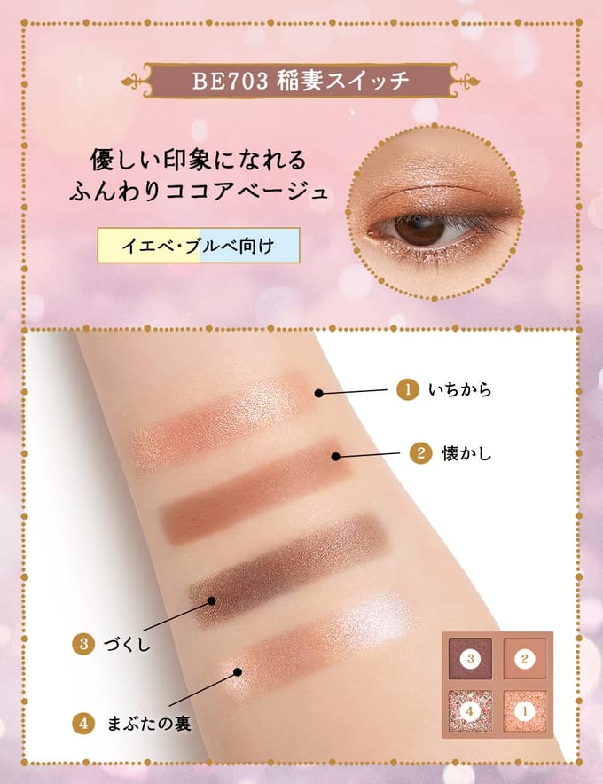 Shiseido - Majolica Majorca Shadow Flash BE703 Lightning Switch Beige