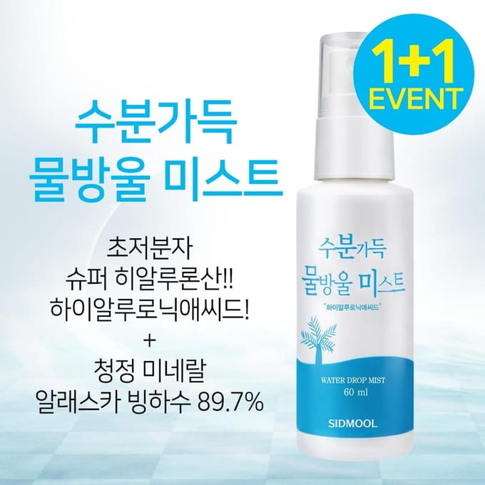 SIDMOOL Ultra Laag Moleculair Hyaluronzuur Waterdruppel Mist (60ml) 1+1 white