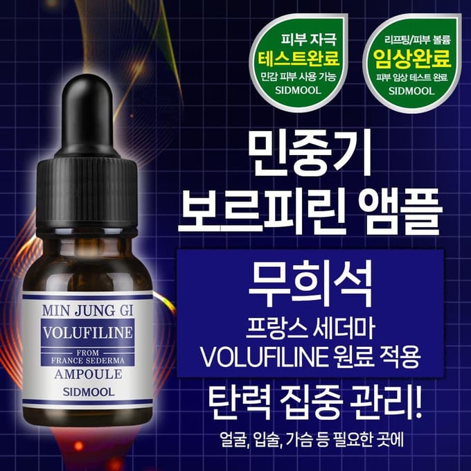 Ampoule SIDMOOL Min Jung Gi Volufiline (11 ml) white