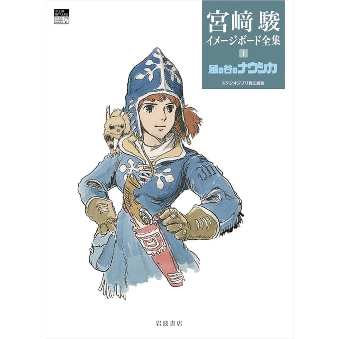 de la Vallée de la Lune Miyazaki Collection Complète de Planches-Images Nausicaä (Hayao 1)