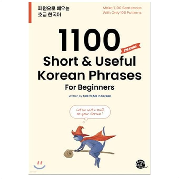 1100 korte en nuttige Koreaanse zinnen voor beginners 1EA black