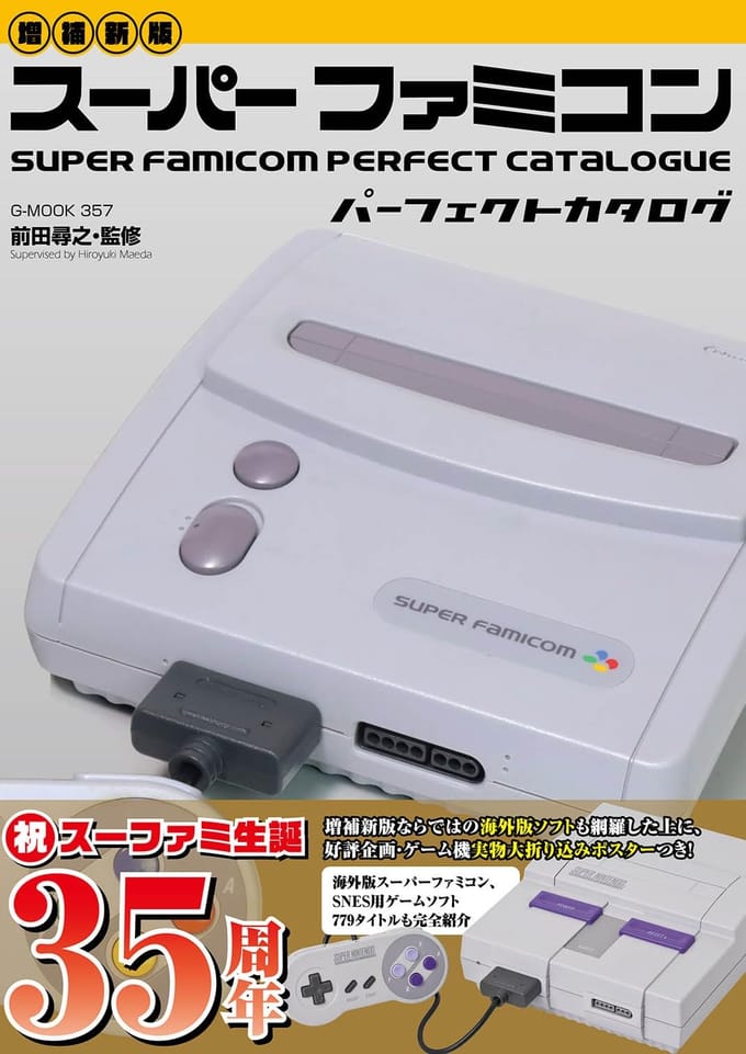 [Nouvelle édition augmentée] Catalogue Parfait Super Famicom (G-MOOK)
