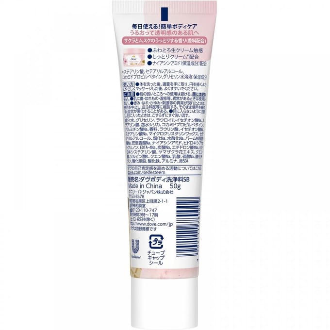 Dove Japan - Exfoliating Body Polish 50g Sakura & Musk 50g