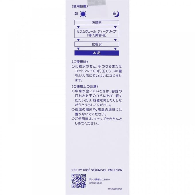 Kose - One By Kose Serum Veil Emulsion 135ml