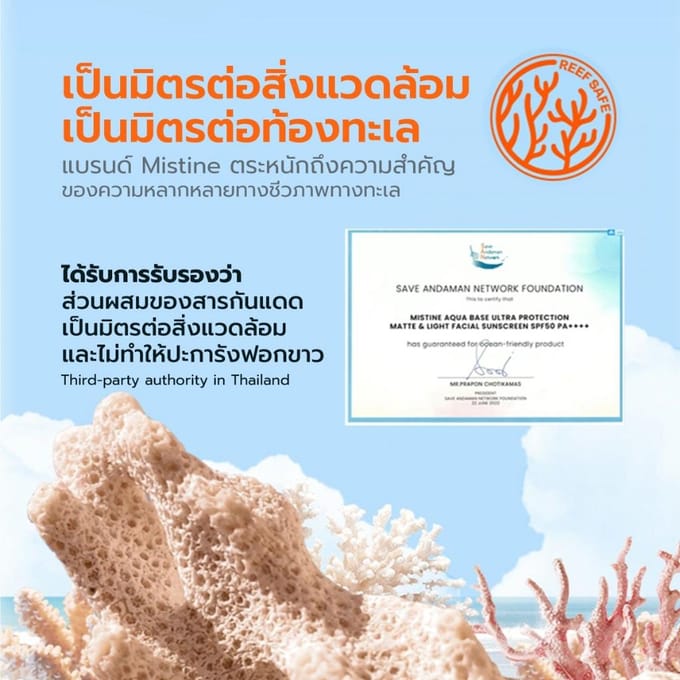 Mistine Aqua Base Ultra Protection Matte Light Facial Sunscreen Pro SPF50 PA++++ 40 ml. 40 ml. x 3 pcs
