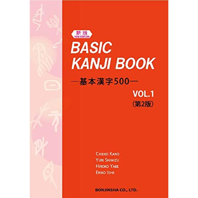 Livre de Kanji de base Vol.1 2ème édition (Édition japonaise)