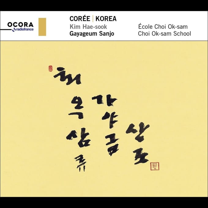 Kim Hae-Sook, Gayageum Sanjo - Korea. Gayageum Sanjo (CD)