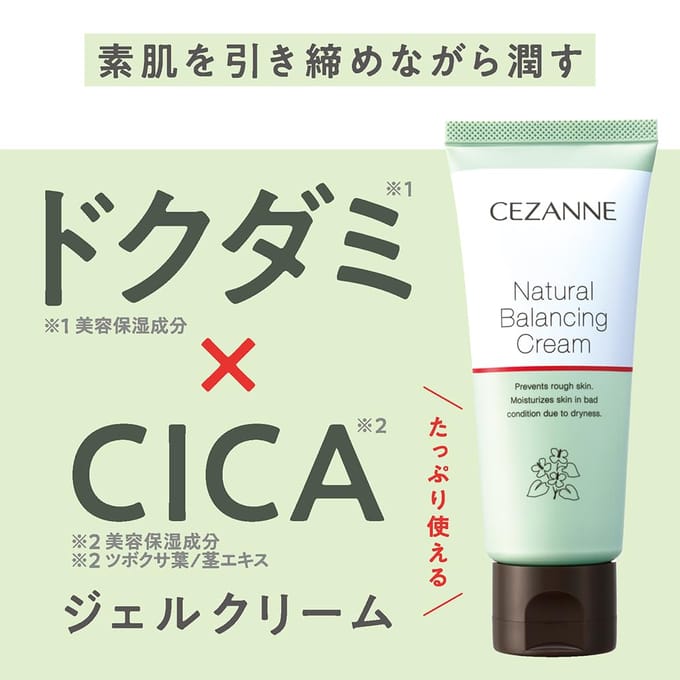 CEZANNE - Natural Balancing Cream 70g