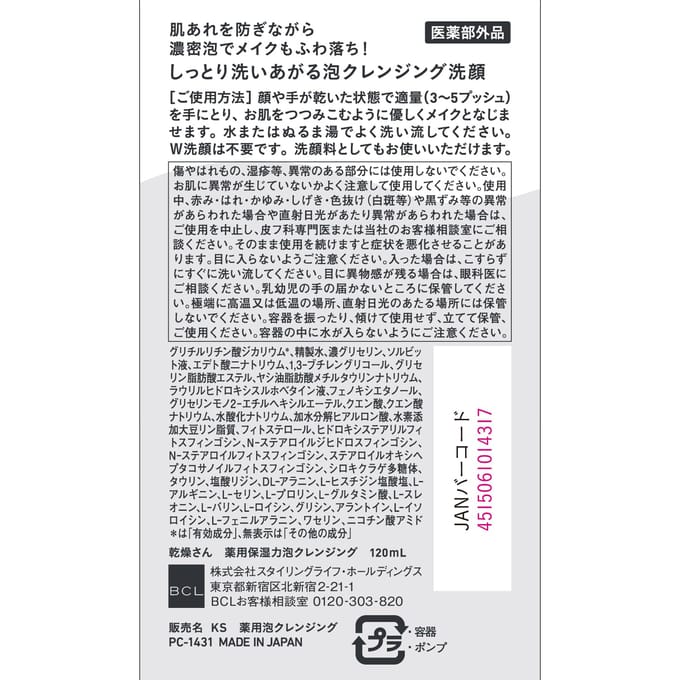 BCL - Kansosan Medical Moisture Cleansing Whip Wash 120ml