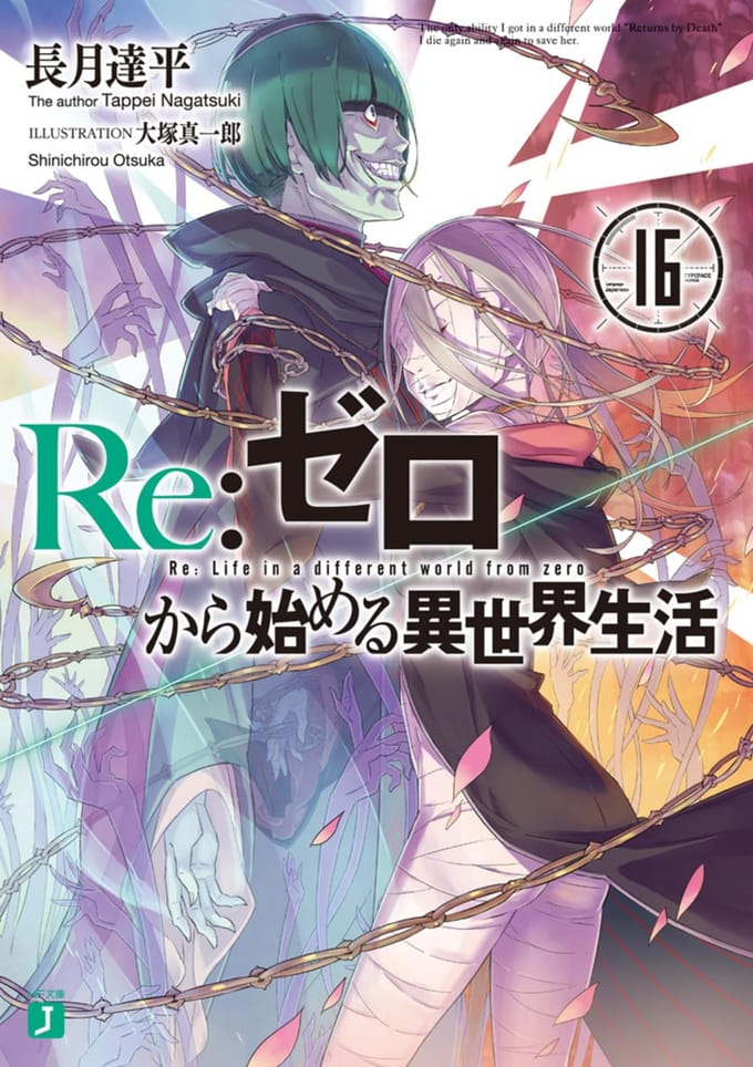 La vie dans un autre 16 Bunko ReZero - Monde de départ- (MF J)