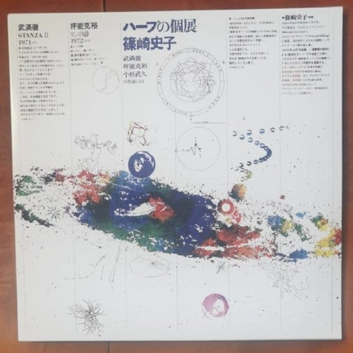 Ayako Shinozaki - Music Now For Harp (LP) (Remastered)