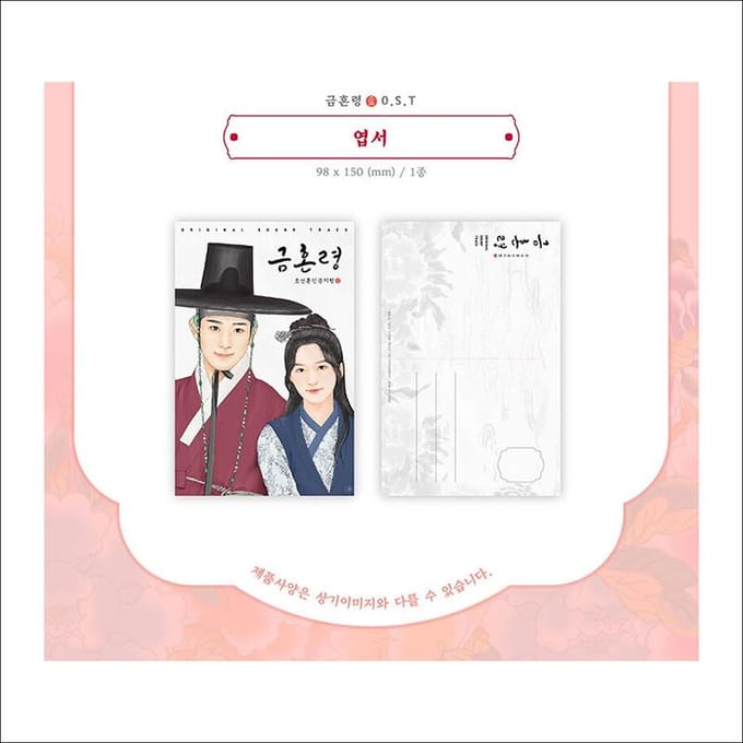 The Forbidden Marriage Koreaanse K-drama O.S.T [Digipack] 1EA white