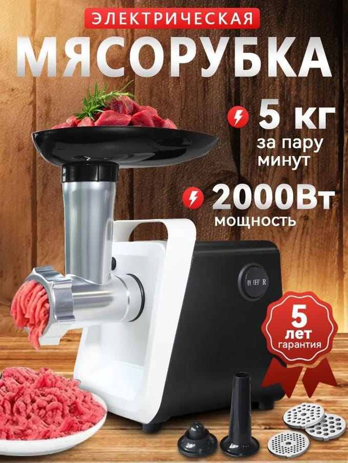 Hachoir à viande électrique avec accessoires pour légumes 2000W noir