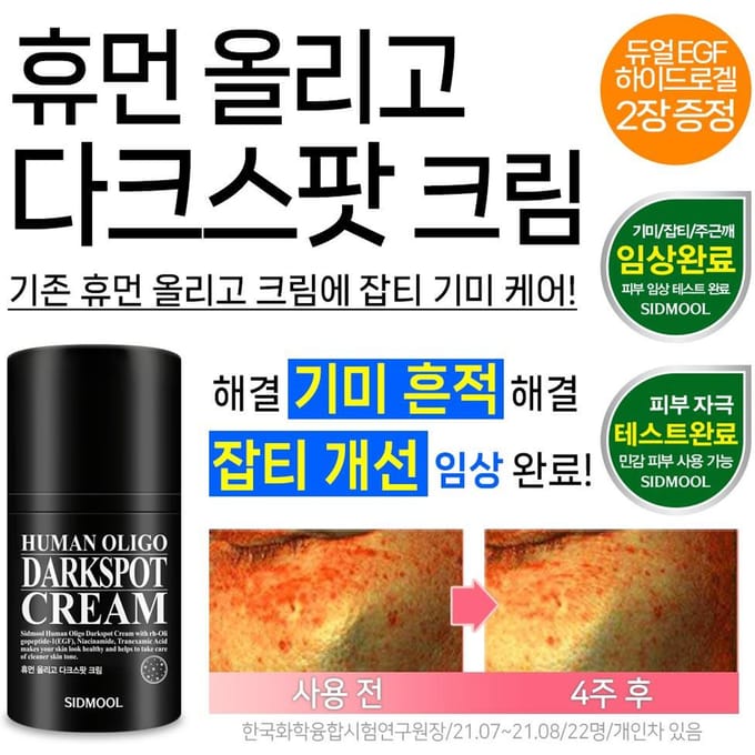 Crème Anti-Taches Sombres Humaine Oligo SIDMOOL (50 ml) black