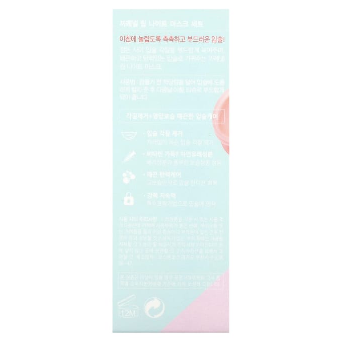 Care:Nel, lip night mask, berry, 3 pieces, each (5g) beige