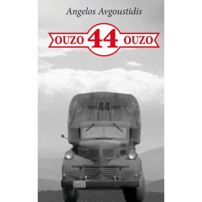 Ouzo 44 Ouzo - Angelos Avgoustidis