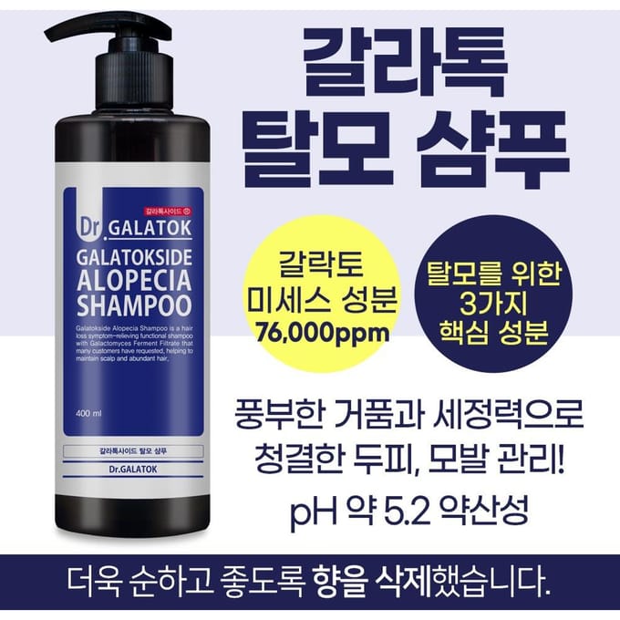 Shampoing Anti-Chute SIDMOOL Galatoxide (Non parfumé) 400ml yellow