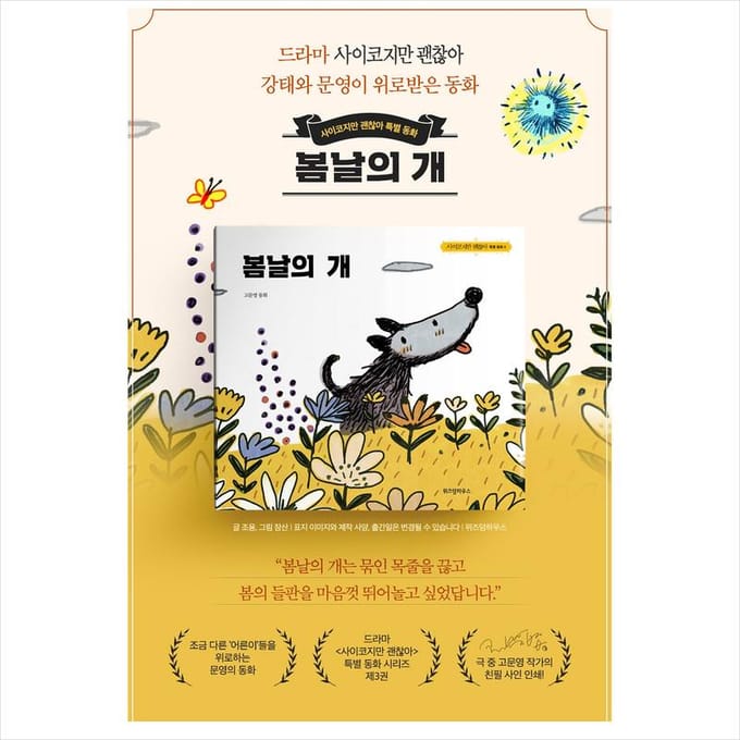 Un chien au printemps / K-Drama C'est normal de ne pas aller bien Conte de fées 1EA black