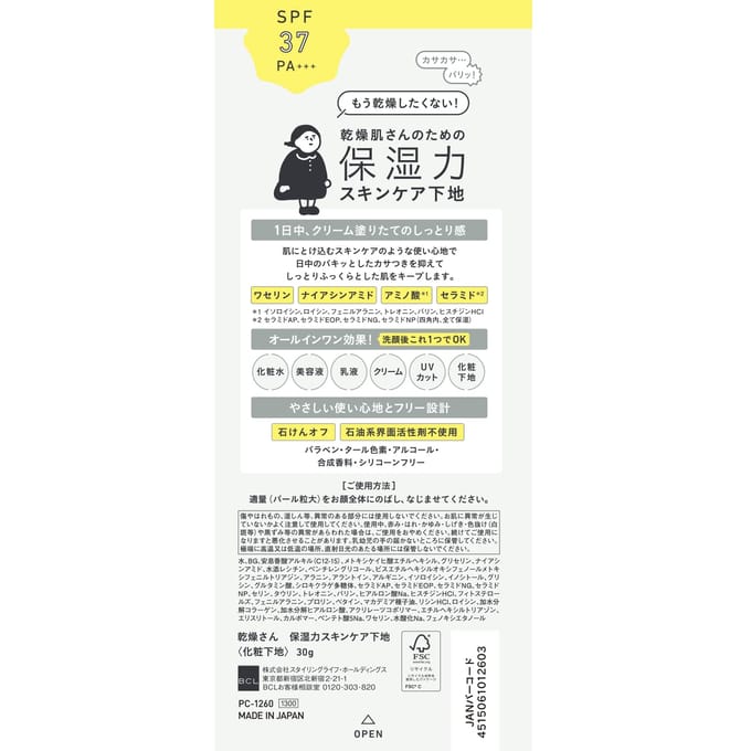BCL - Kansosan Skincare Moisture Base SPF 37 PA+++ 30g