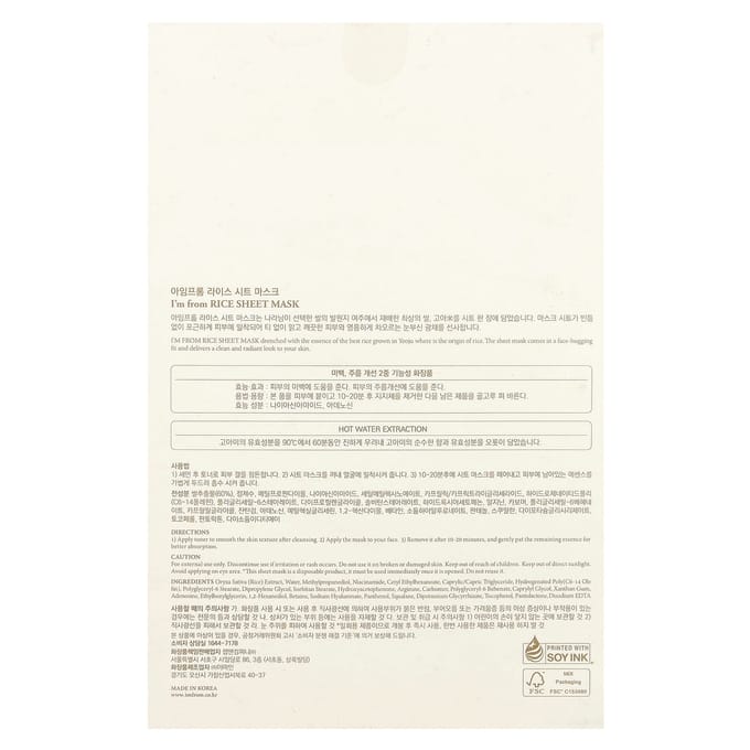 I'm From, Rice Beauty Sheet Mask, 5 sheets, 20ml (0.67fl oz) each white