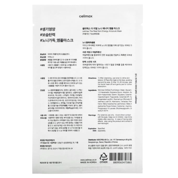 [climax] The Real Noni Energy Ampoule Mask 25ml*5ST white