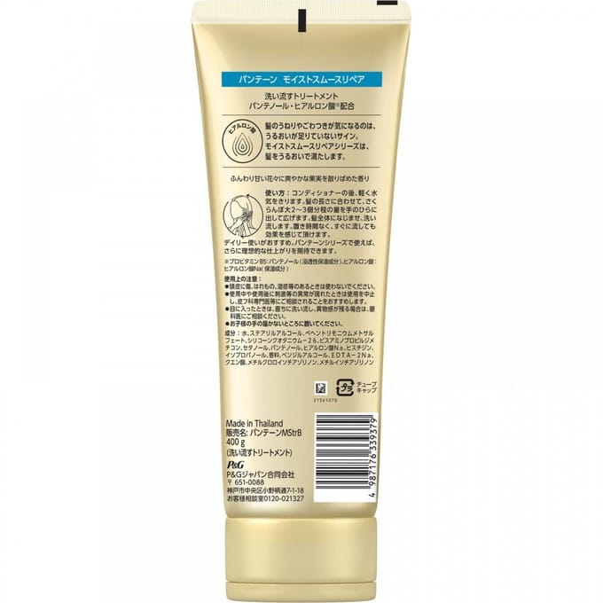 PANTENE Japan - Moist Smooth Repair Rinse-Off Treatment 400g