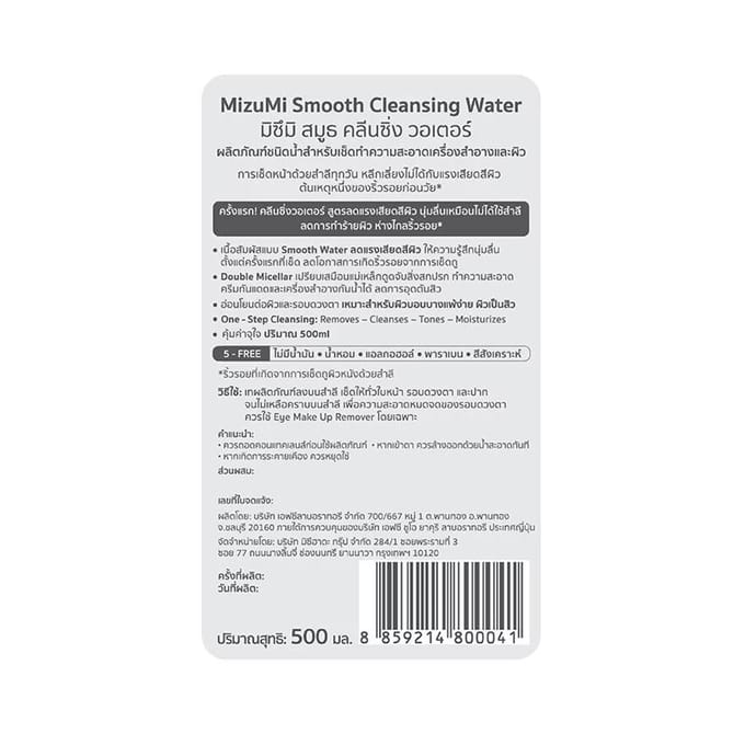 MizuMi Smooth Cleansing Water 500 ml. 500 ml. white