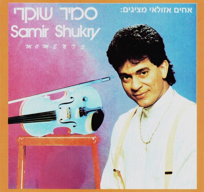 Samir Shukry - Moments (CD)