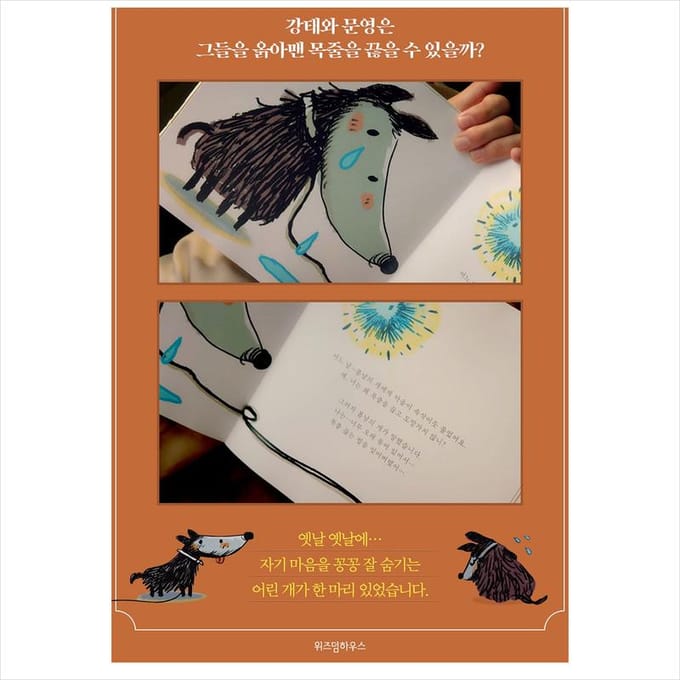 Un chien au printemps / K-Drama C'est normal de ne pas aller bien Conte de fées 1EA black